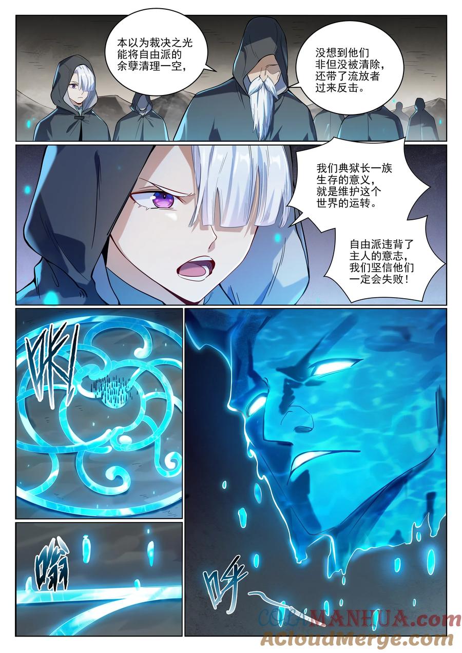 百炼成神 第1011回 众生平等 第5页