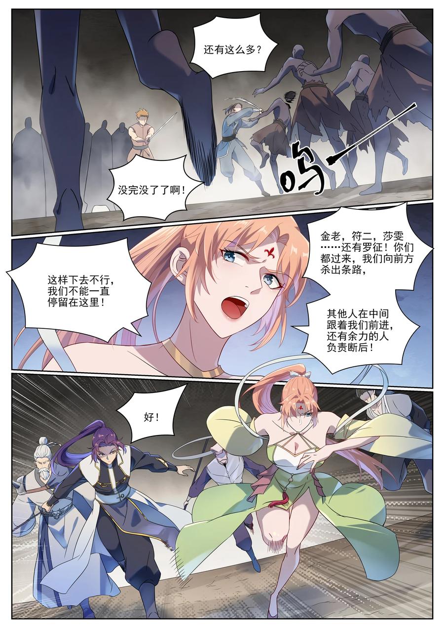 百炼成神 第1012回 暗中偷袭 第4页