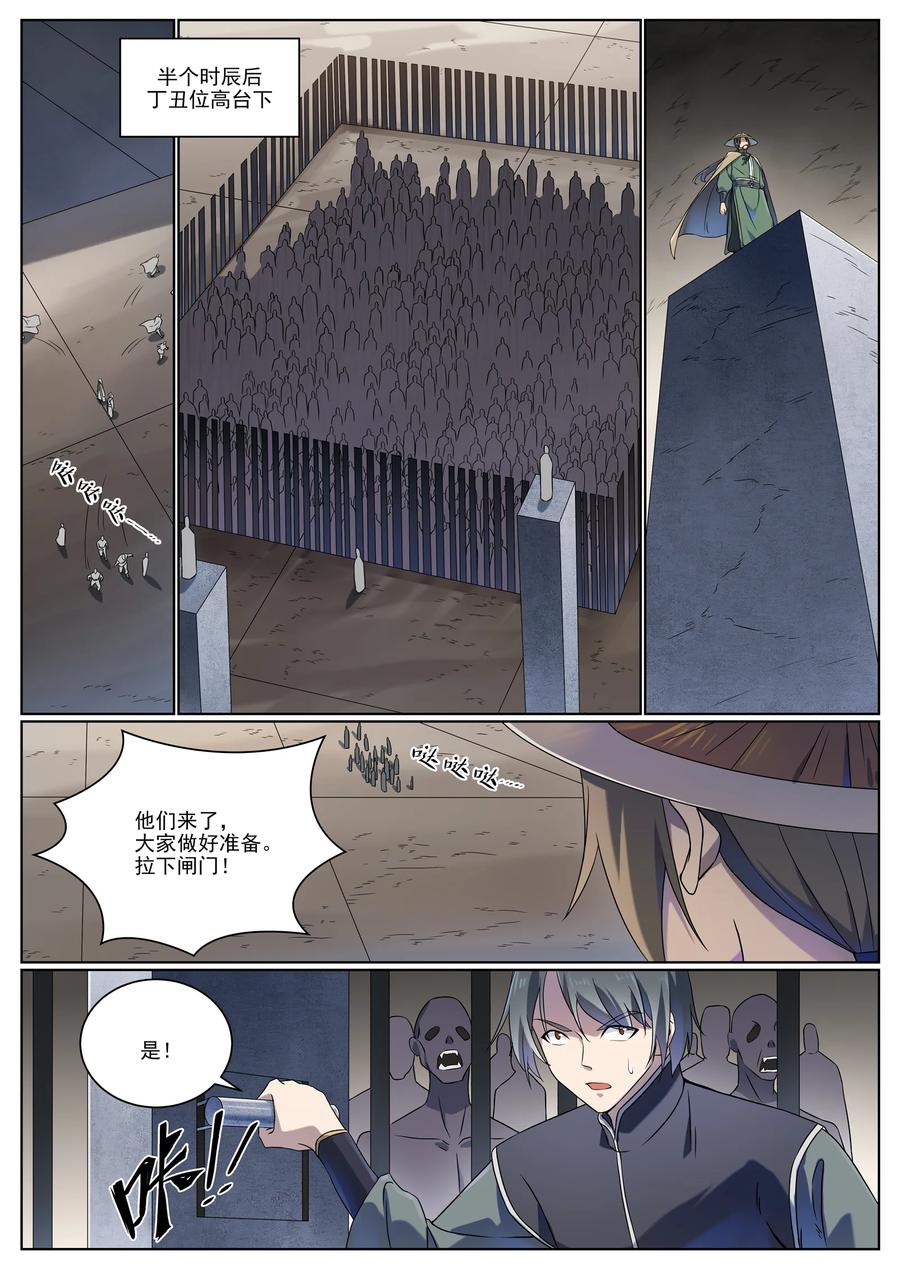 百炼成神 第1012回 暗中偷袭 第12页