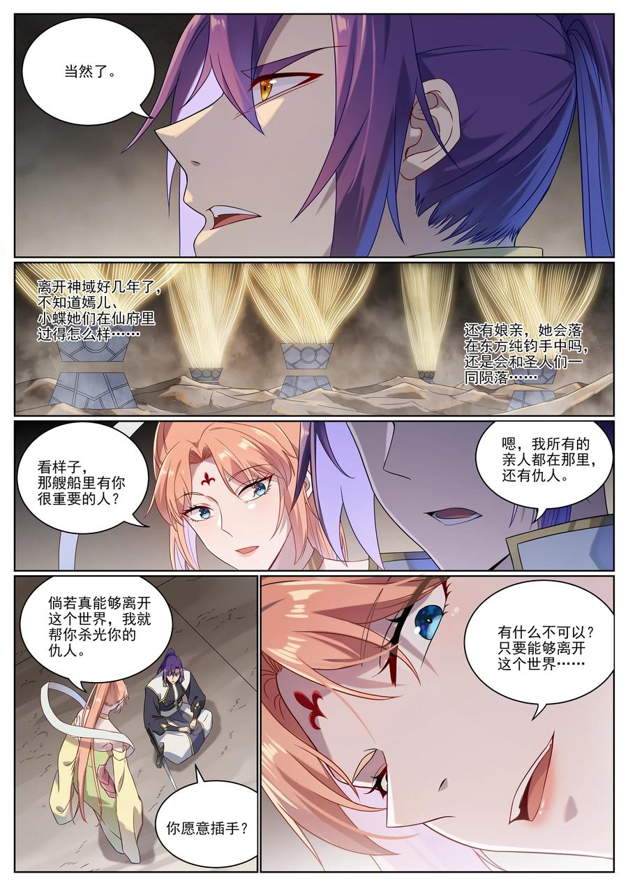 百炼成神 第1012回 暗中偷袭 第10页