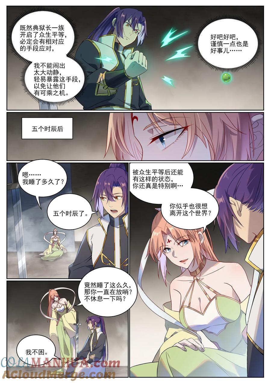 百炼成神 第1012回 暗中偷袭 第9页