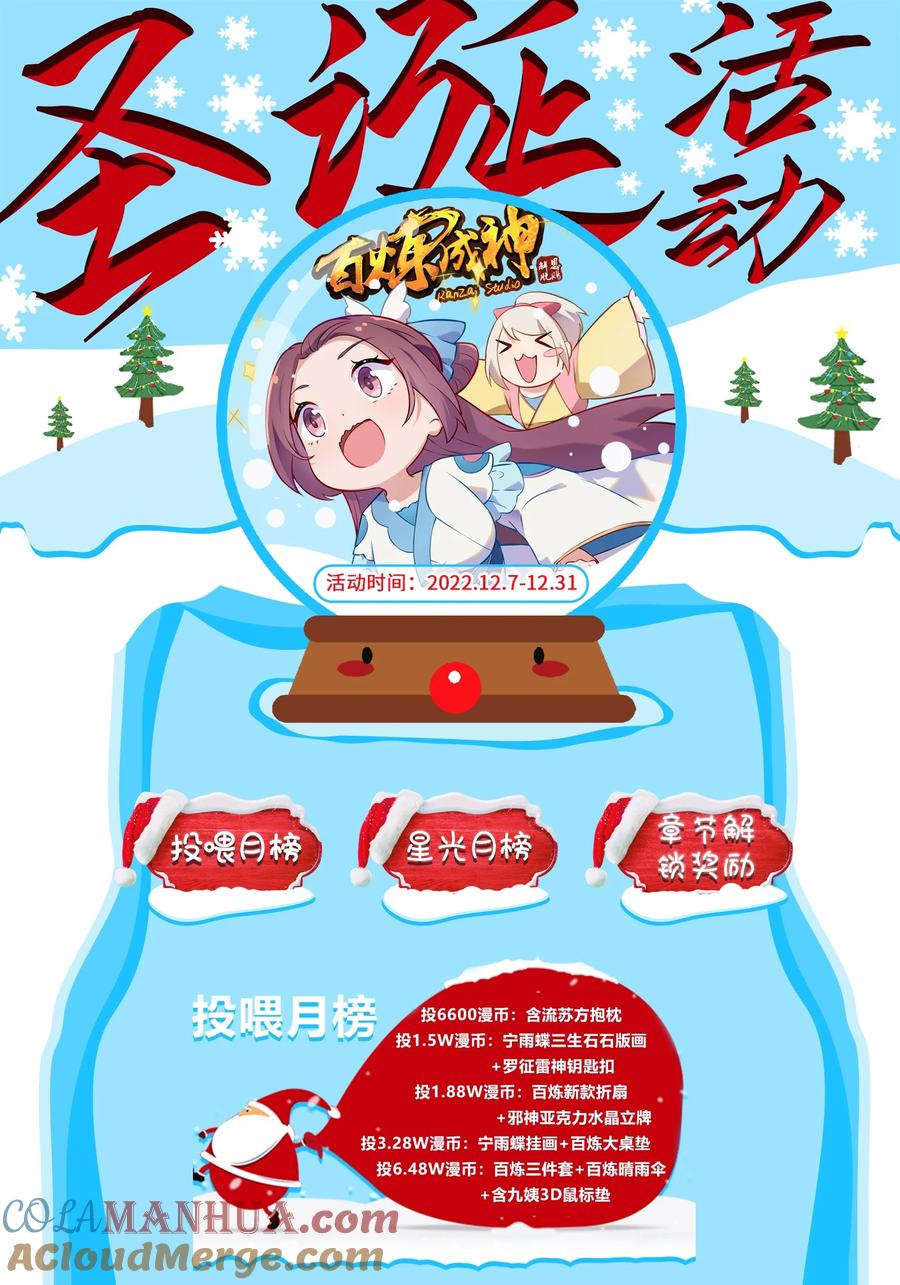 百炼成神 第1012回 暗中偷袭 第17页