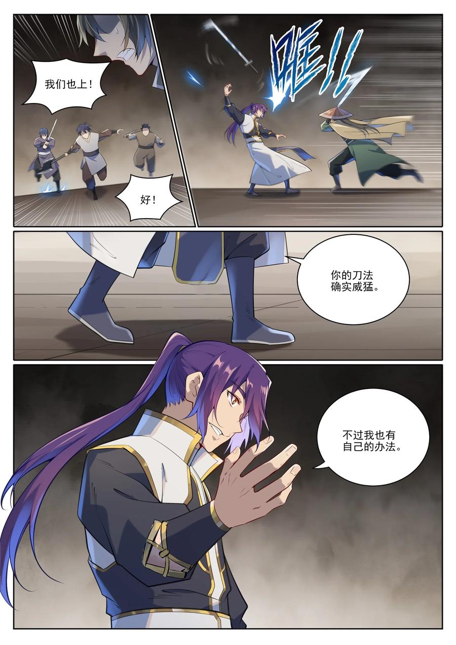 百炼成神 第1013回 潜行暗杀 第4页