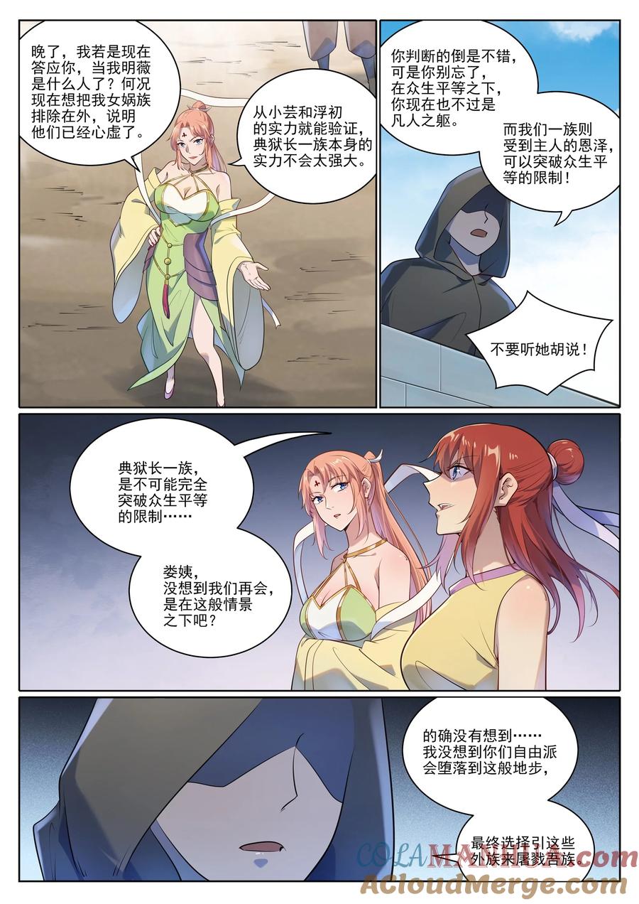 百炼成神 第1013回 潜行暗杀 第15页