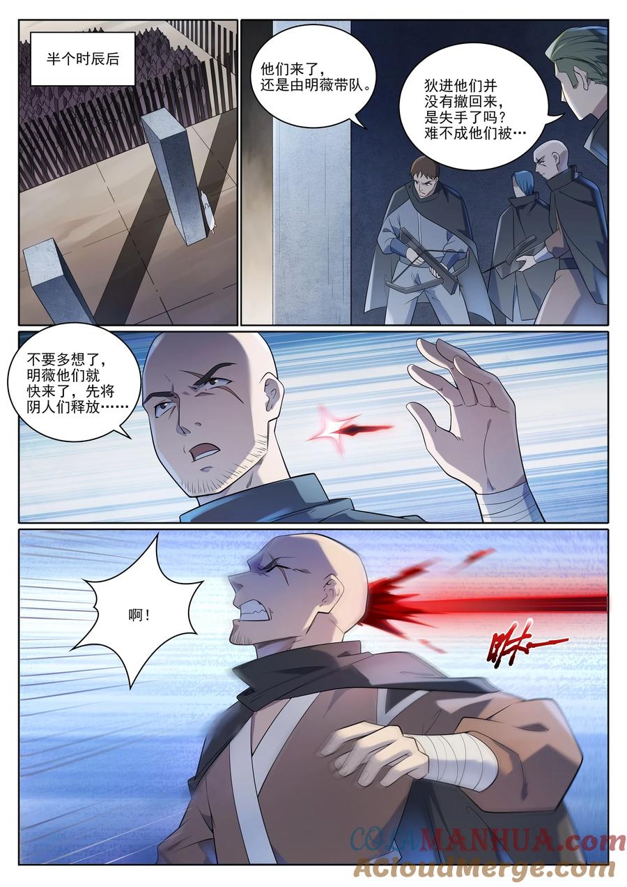 百炼成神 第1013回 潜行暗杀 第11页