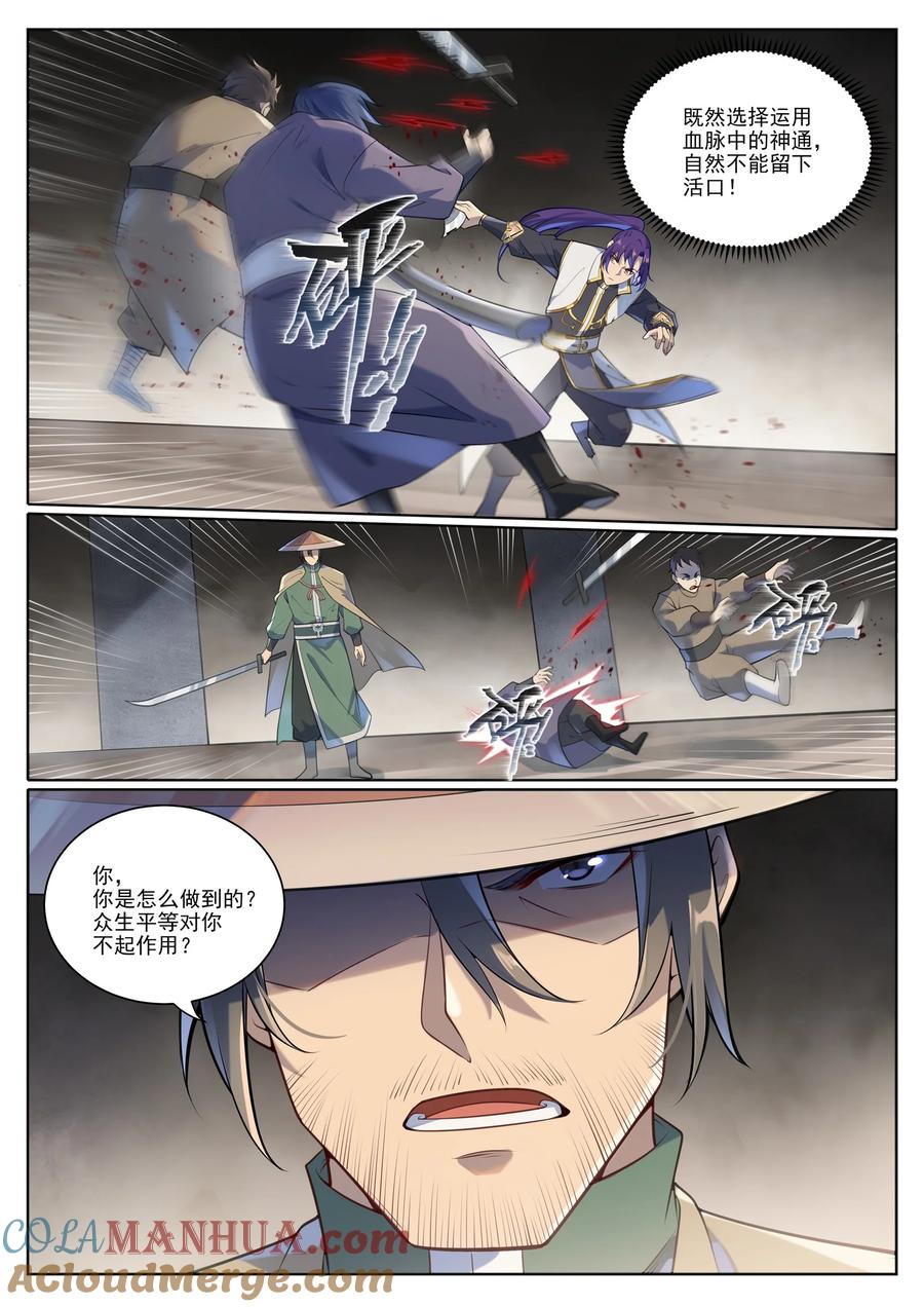 百炼成神 第1013回 潜行暗杀 第7页