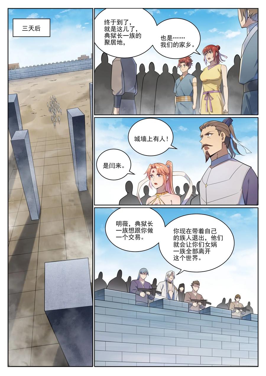 百炼成神 第1013回 潜行暗杀 第14页