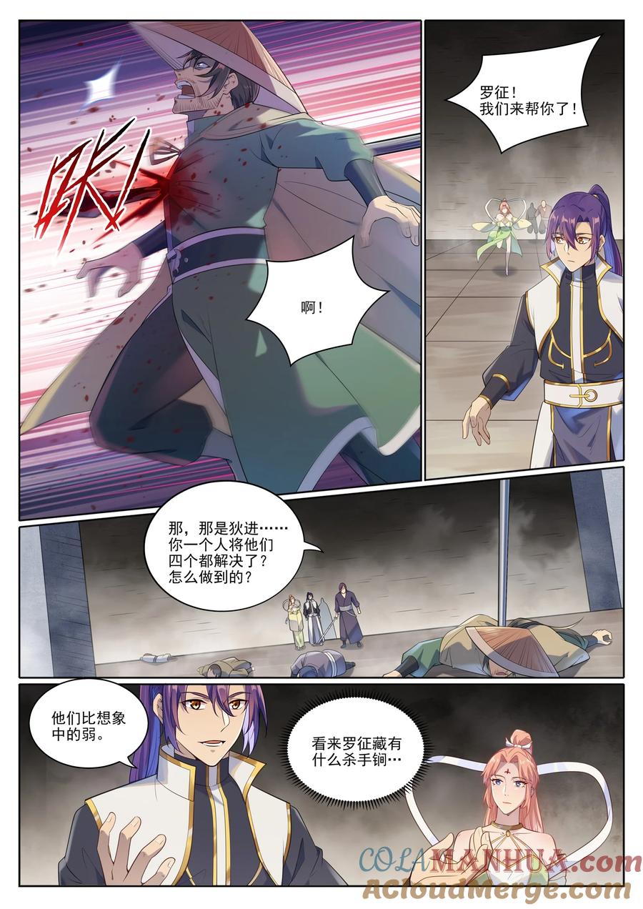 百炼成神 第1013回 潜行暗杀 第9页