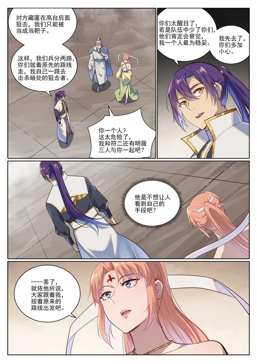 百炼成神 第1013回 潜行暗杀 第10页