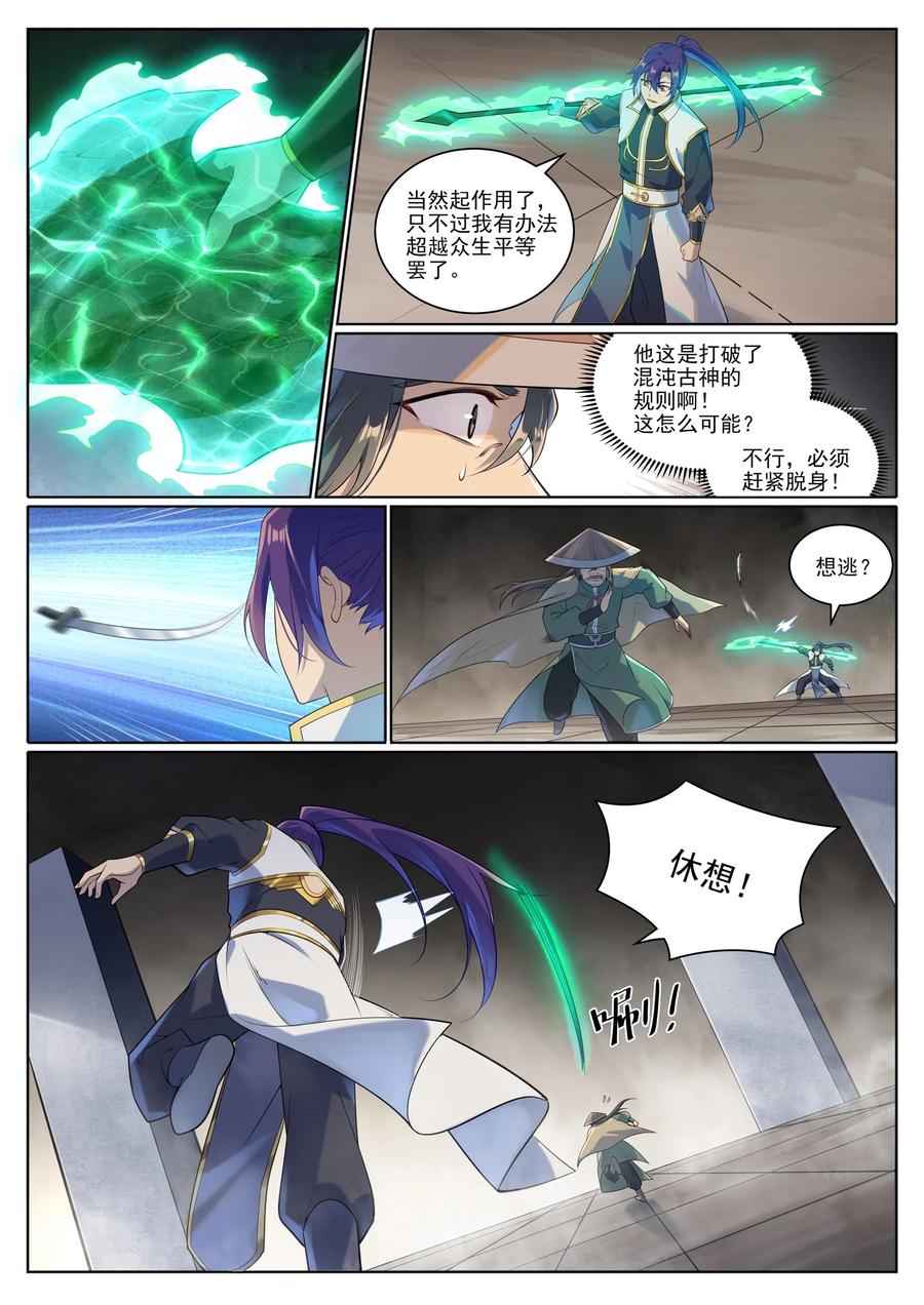 百炼成神 第1013回 潜行暗杀 第8页