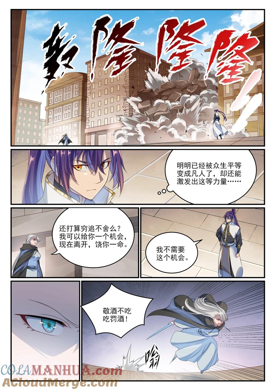 百炼成神 第1014回 守墓之人 第9页