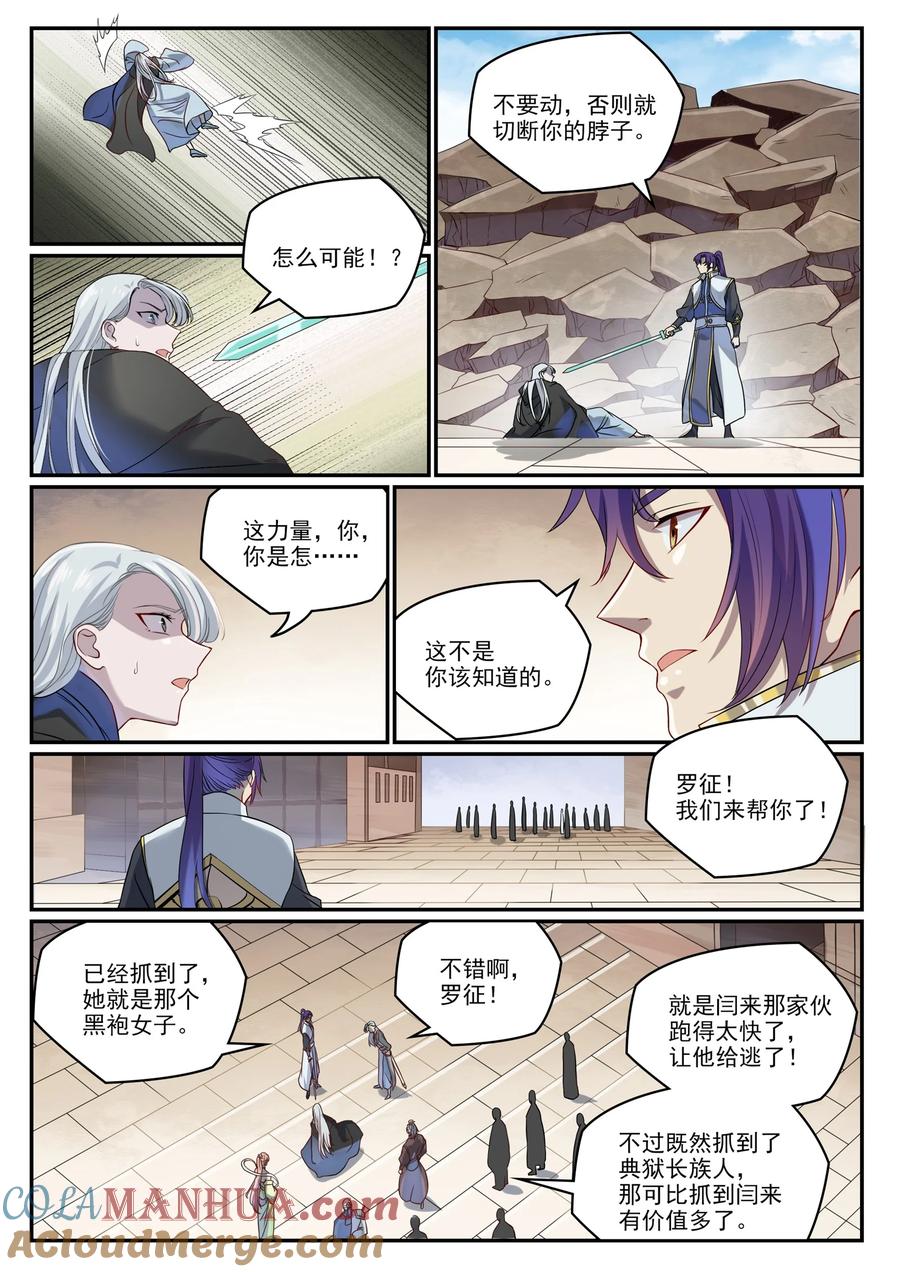 百炼成神 第1014回 守墓之人 第11页