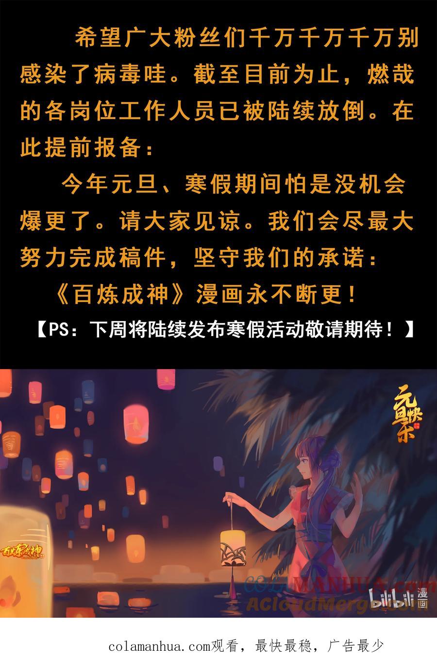 百炼成神 第1014回 守墓之人 第17页