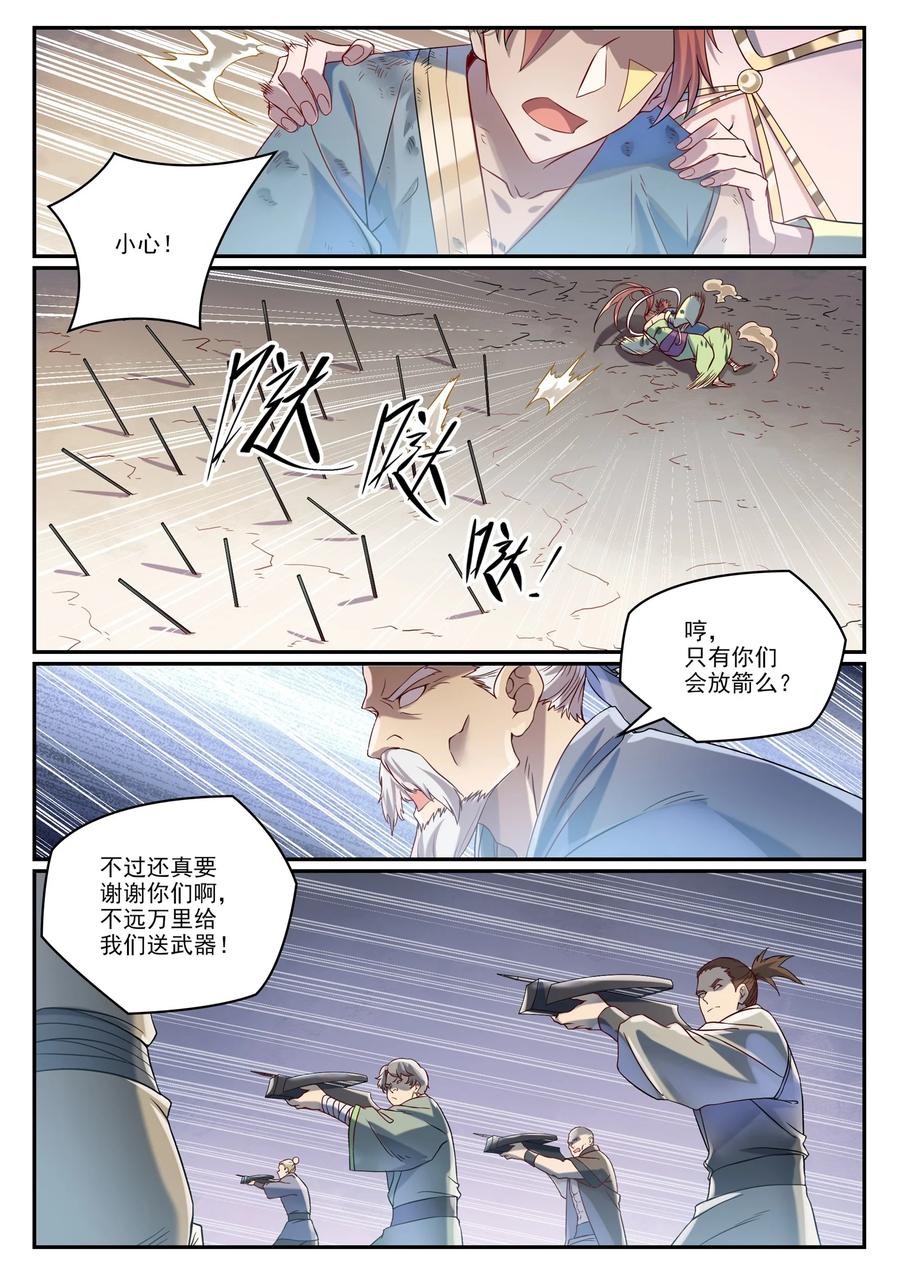 百炼成神 第1014回 守墓之人 第2页