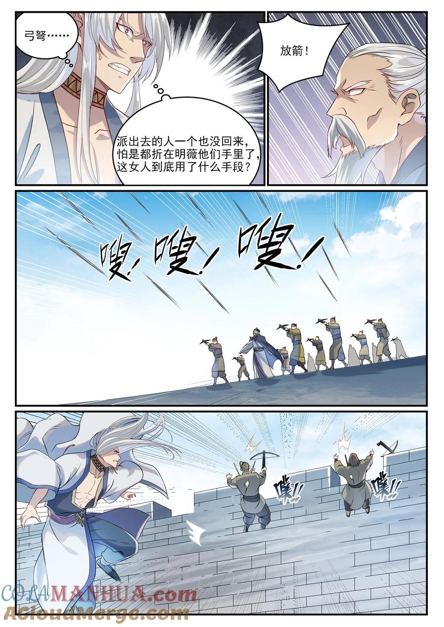 百炼成神 第1014回 守墓之人 第3页