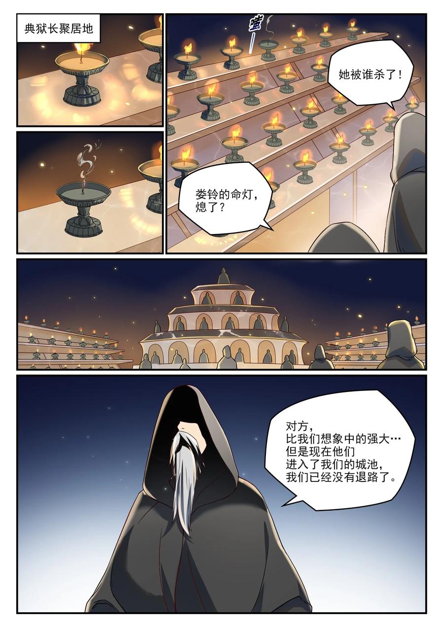 百炼成神 第1014回 守墓之人 第14页