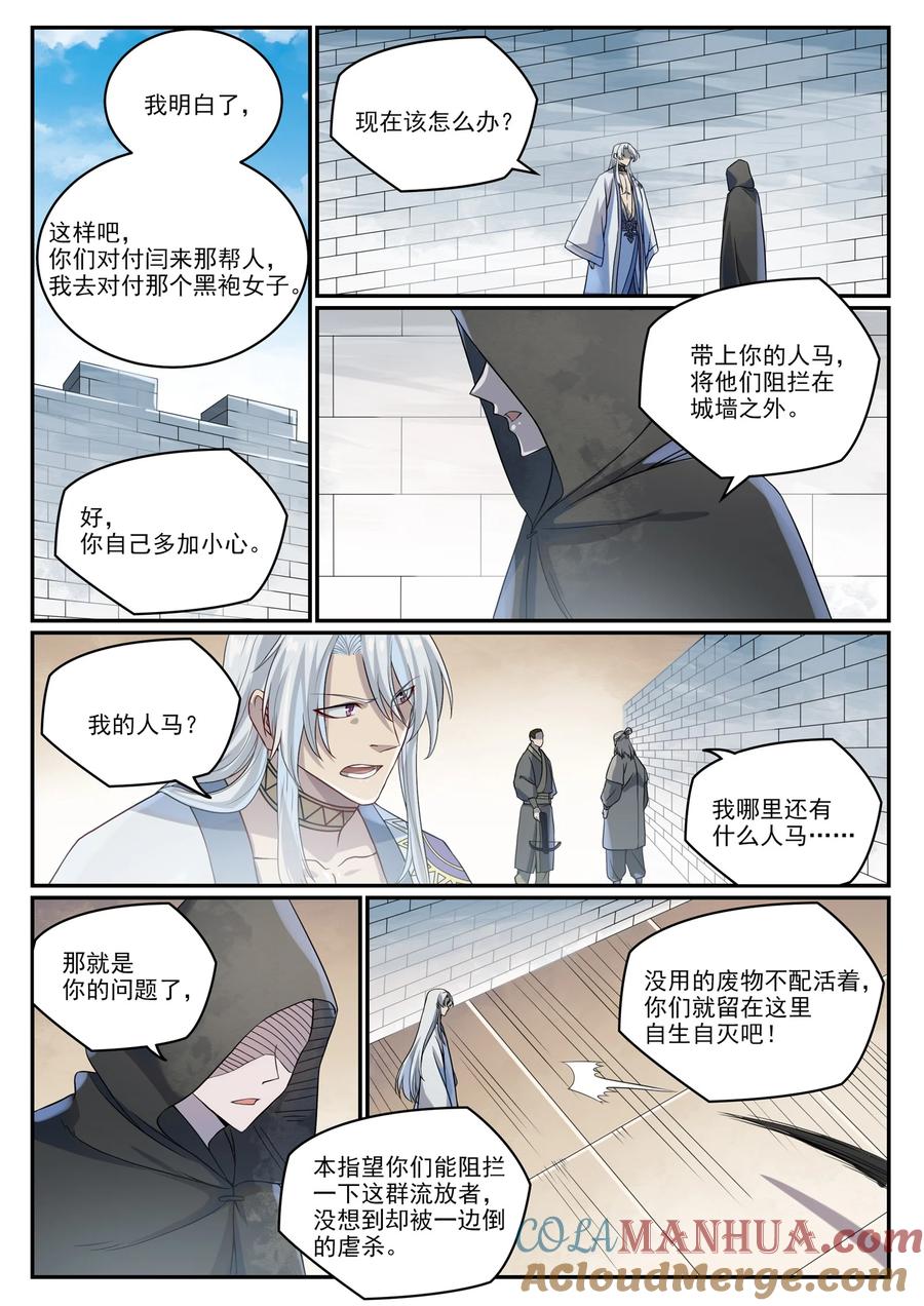 百炼成神 第1014回 守墓之人 第5页