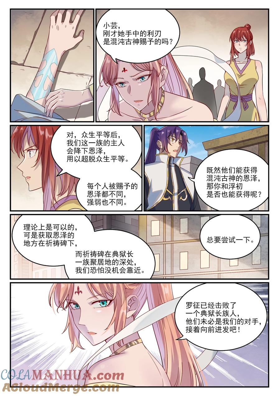 百炼成神 第1014回 守墓之人 第13页