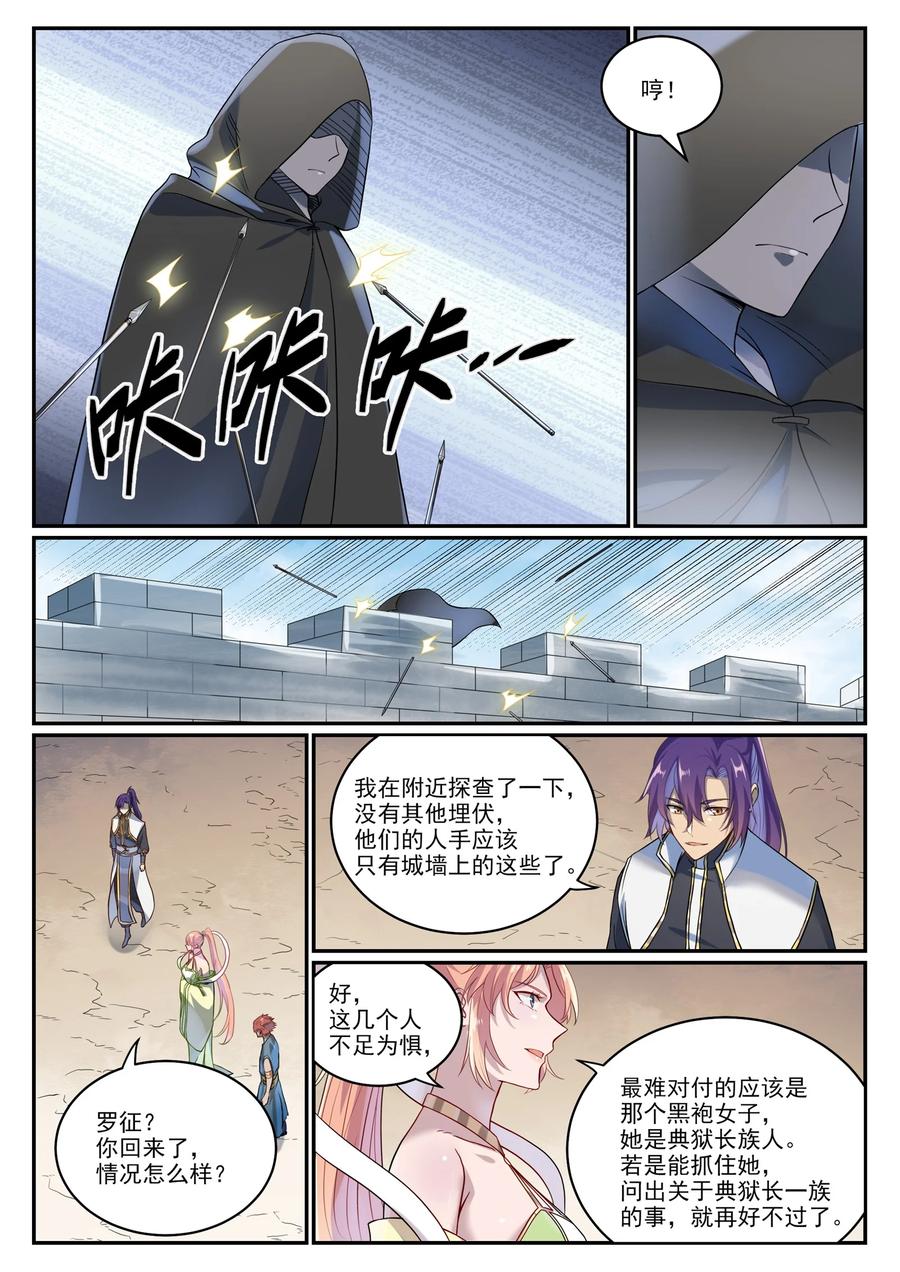 百炼成神 第1014回 守墓之人 第4页