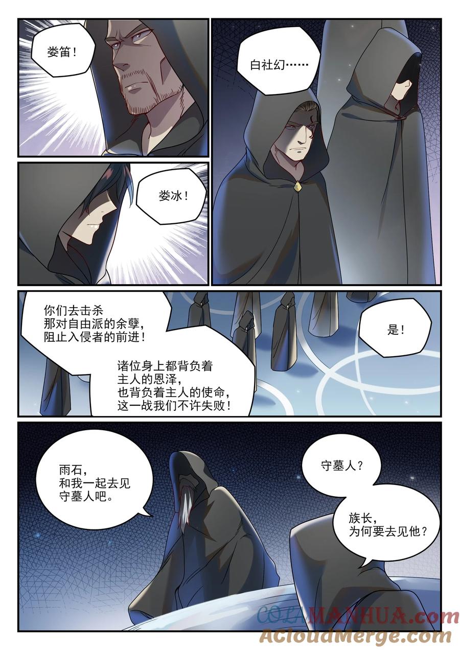 百炼成神 第1014回 守墓之人 第15页