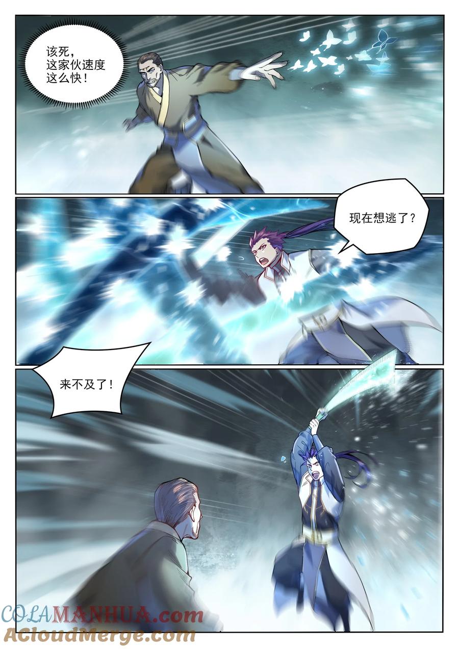 百炼成神 第1015回 兄妹围攻 第13页