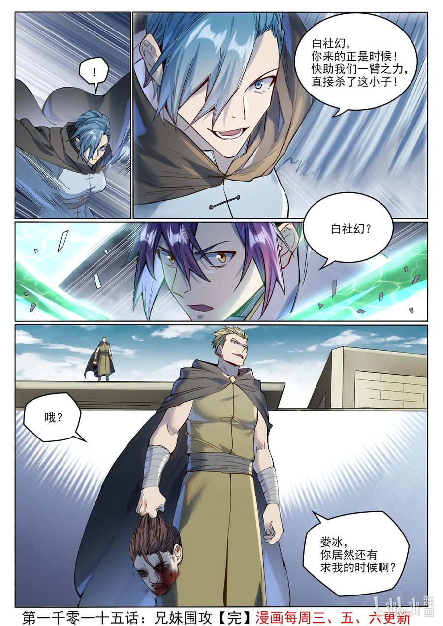 百炼成神 第1015回 兄妹围攻 第18页