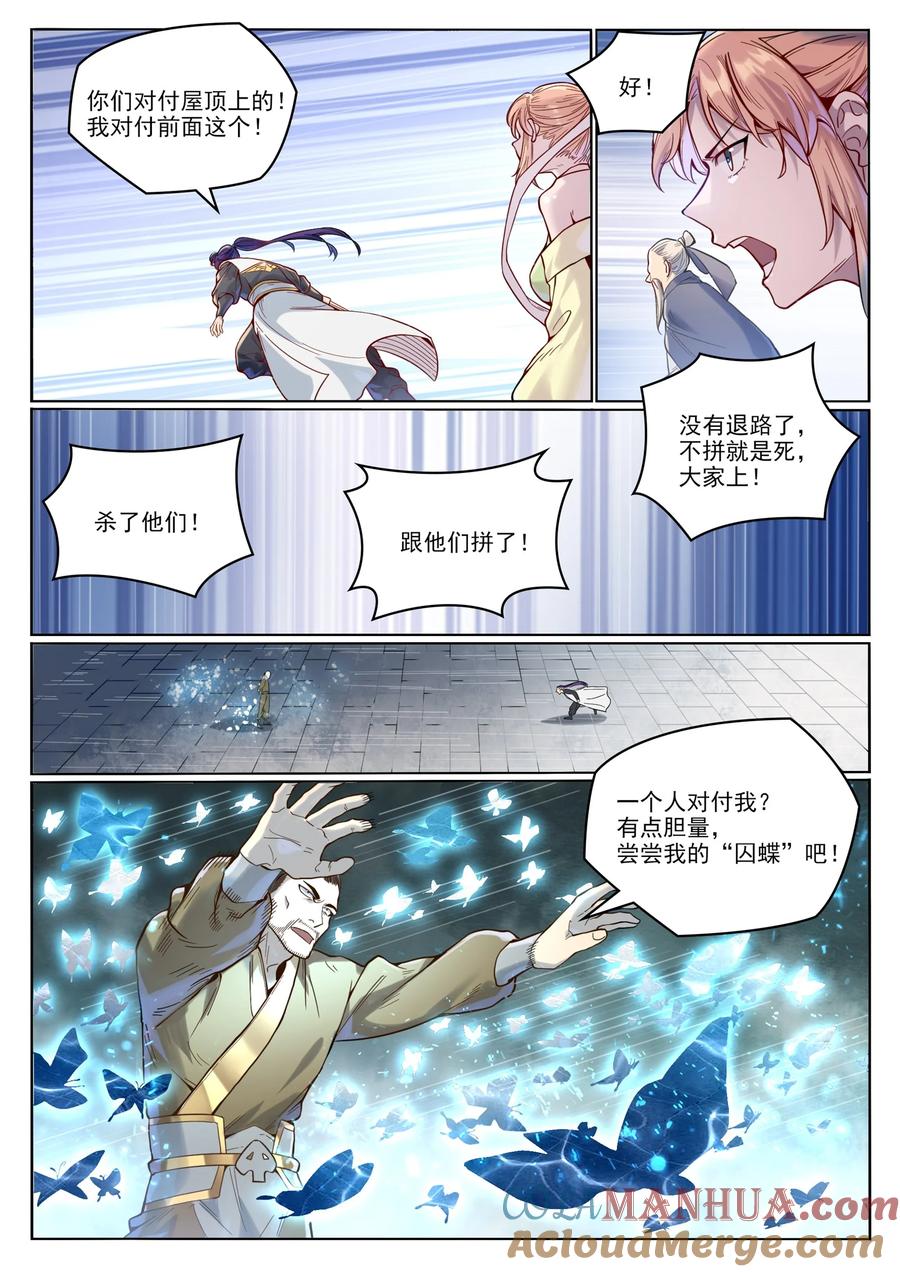 百炼成神 第1015回 兄妹围攻 第9页