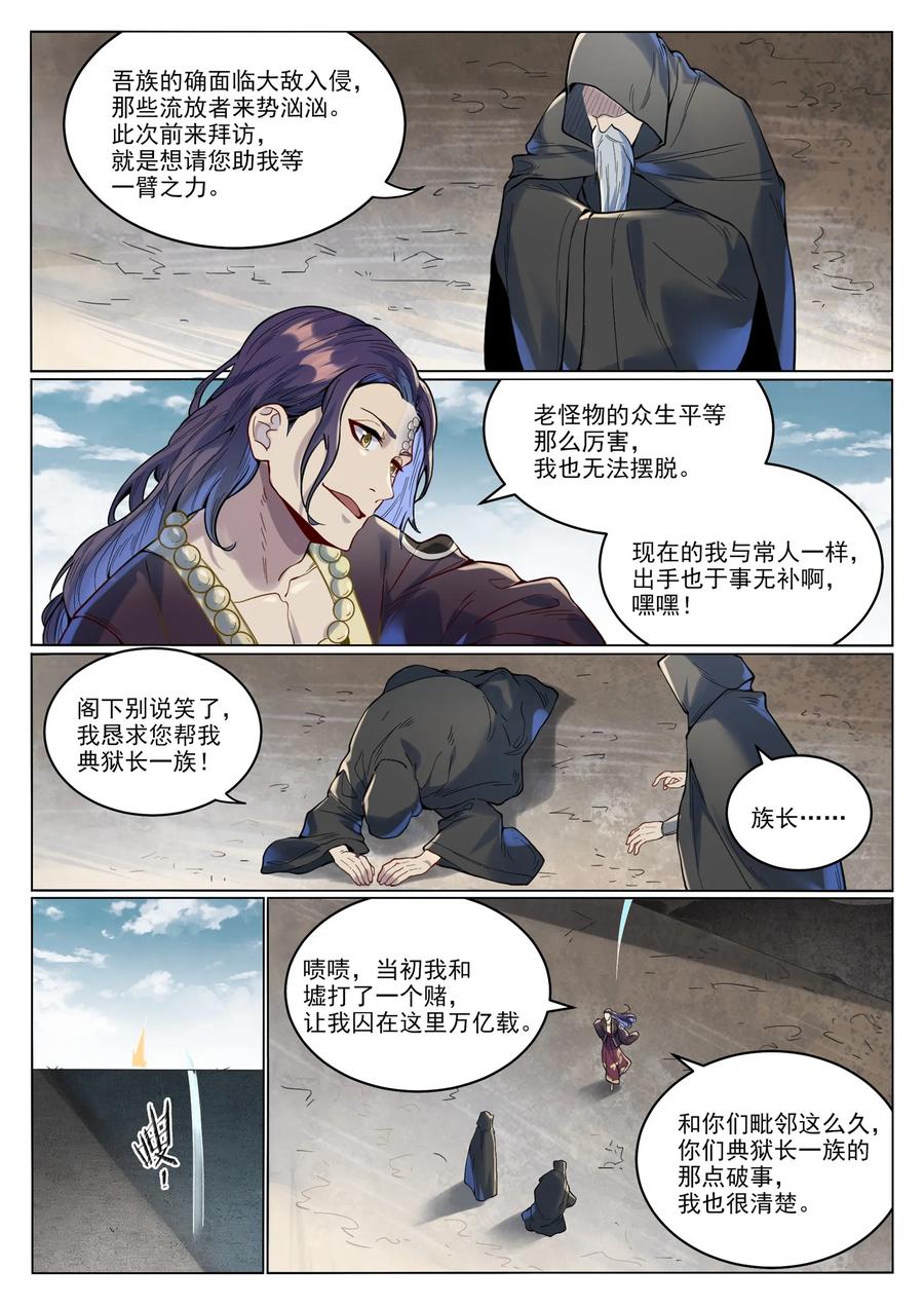百炼成神 第1015回 兄妹围攻 第4页