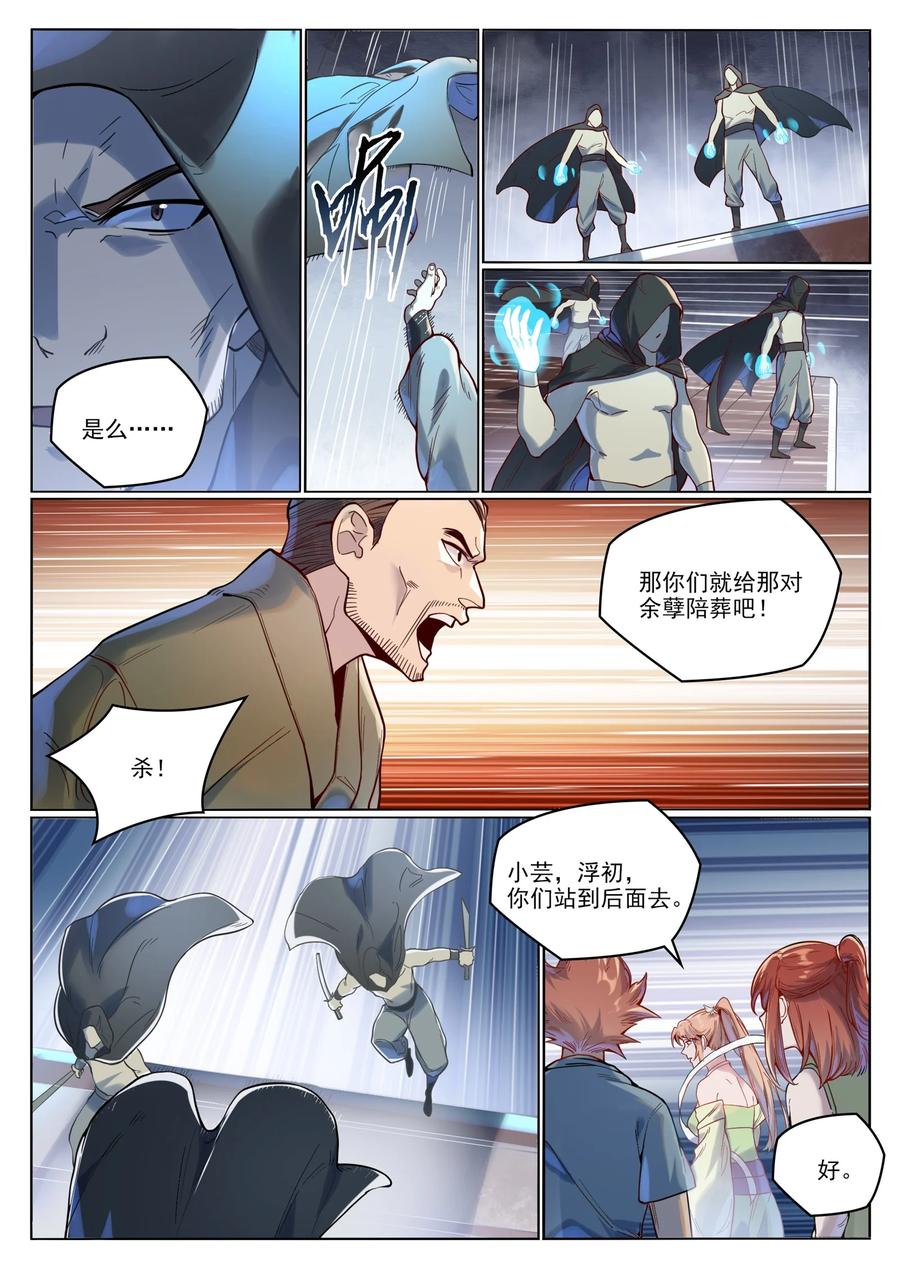 百炼成神 第1015回 兄妹围攻 第8页