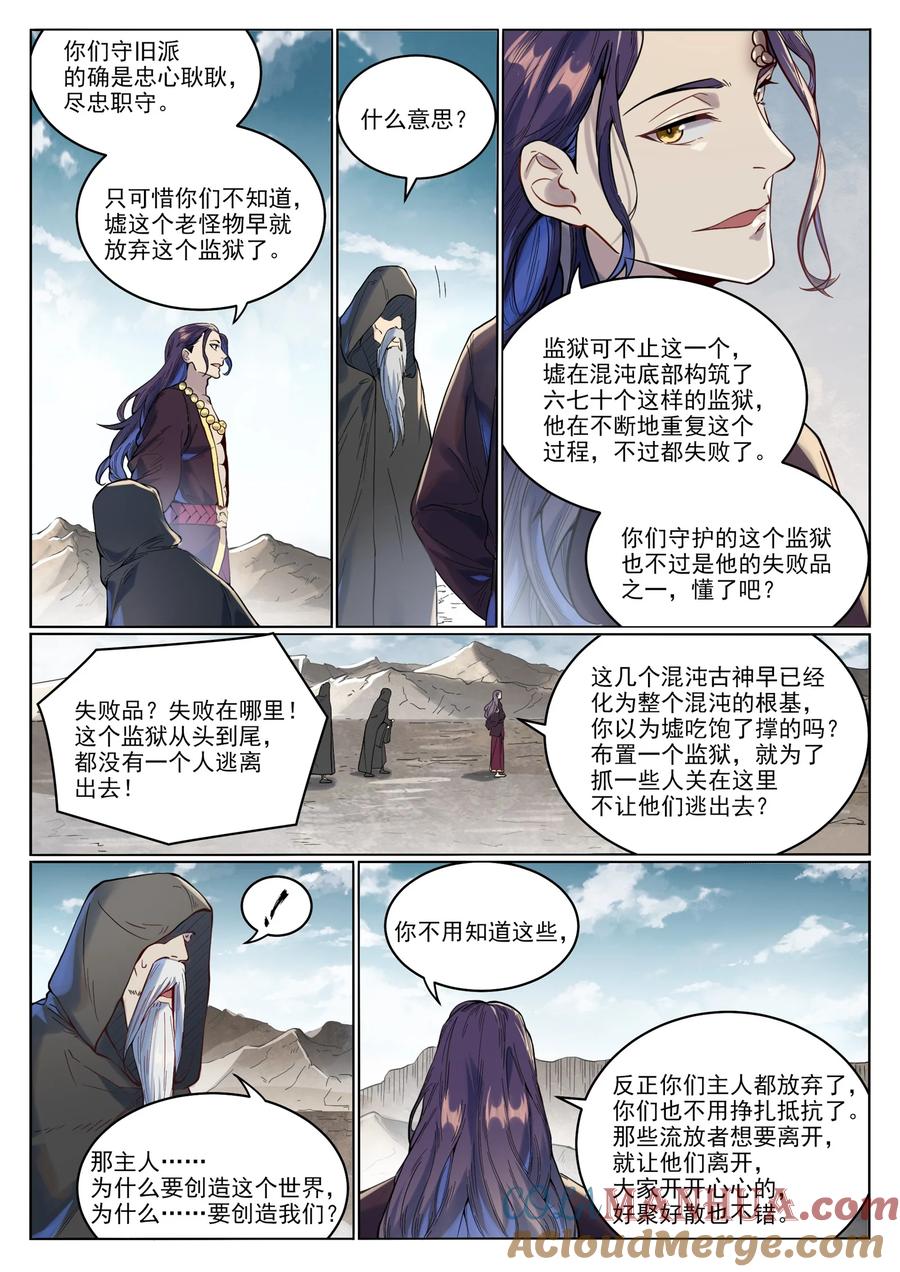 百炼成神 第1015回 兄妹围攻 第5页