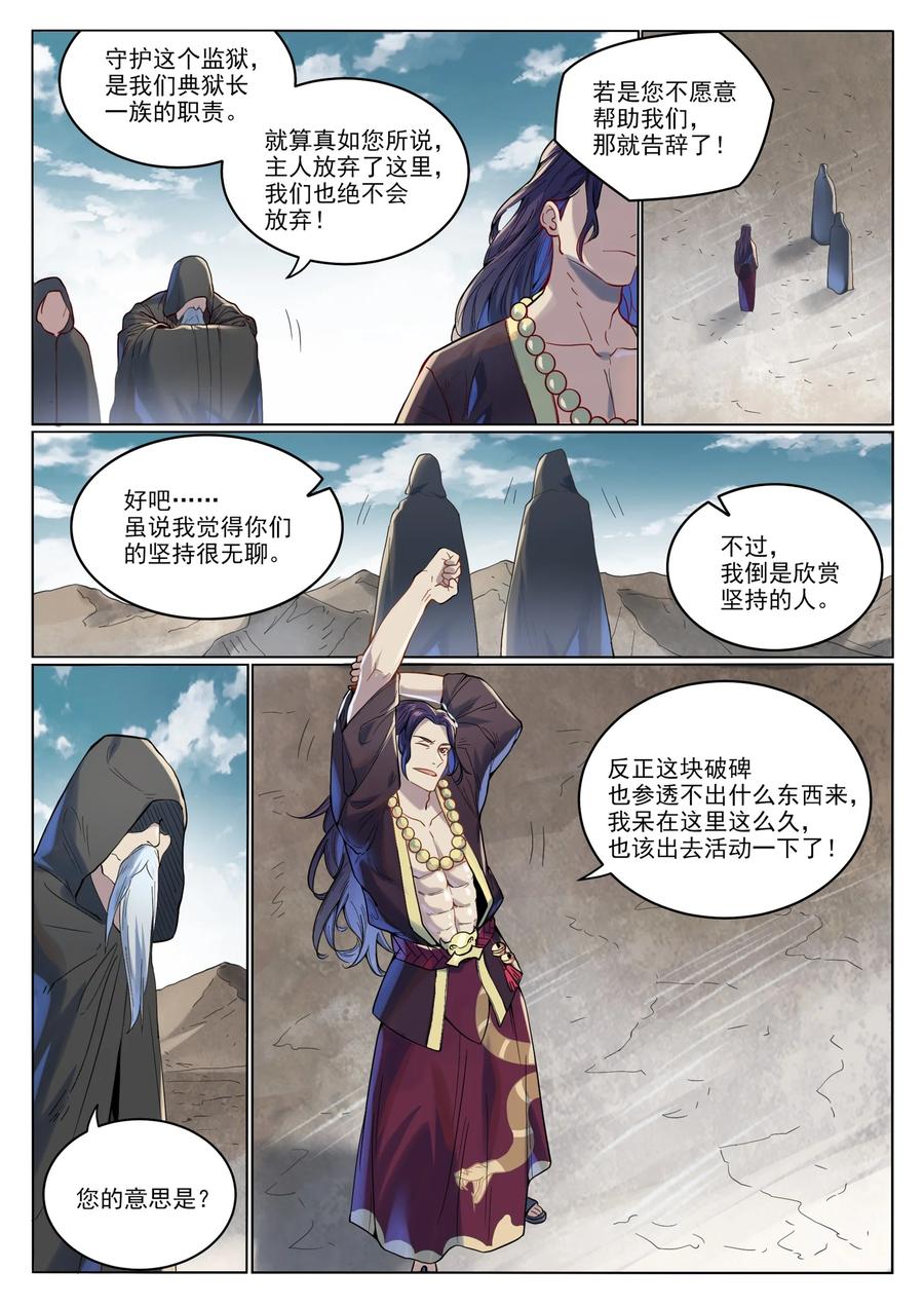 百炼成神 第1015回 兄妹围攻 第6页