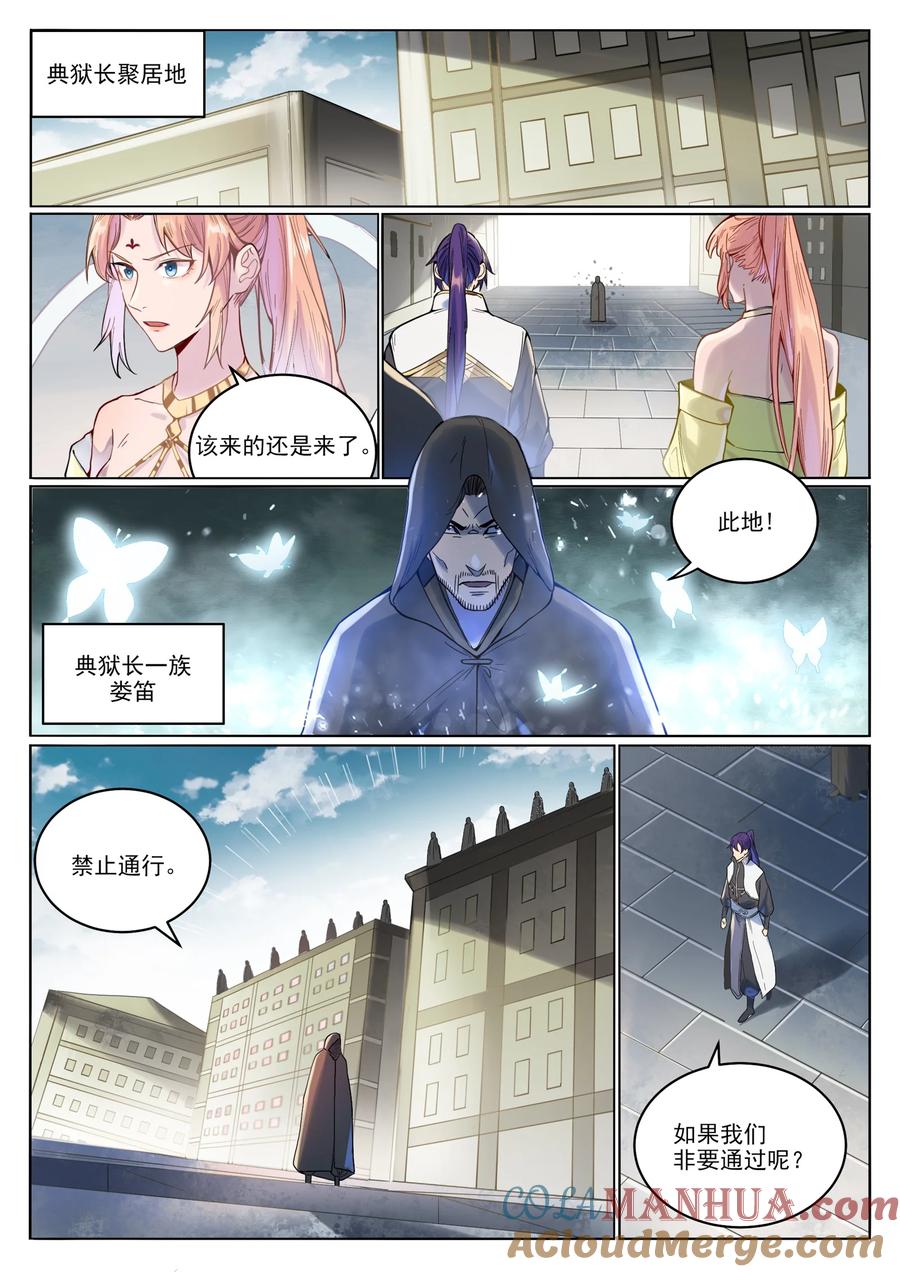 百炼成神 第1015回 兄妹围攻 第7页