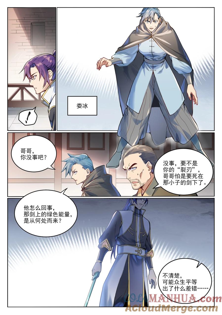 百炼成神 第1015回 兄妹围攻 第15页