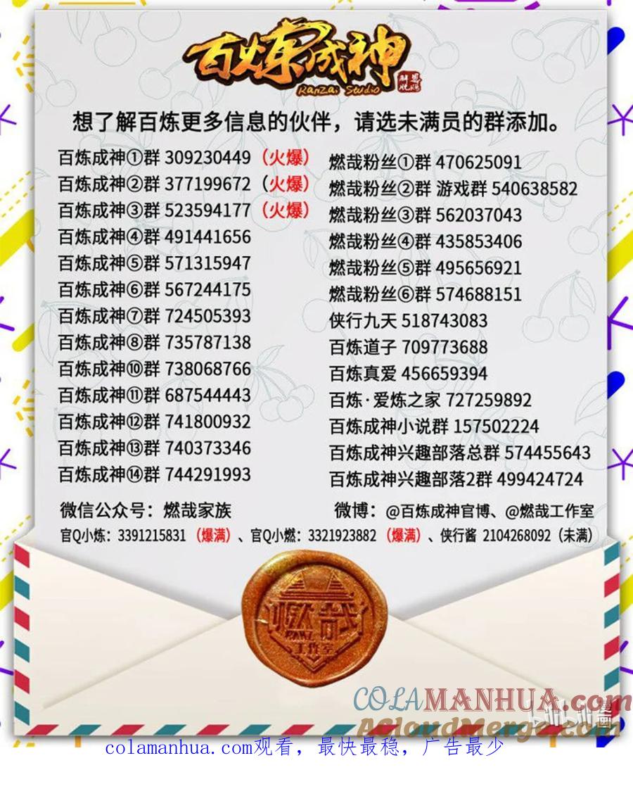 百炼成神 第1015回 兄妹围攻 第19页