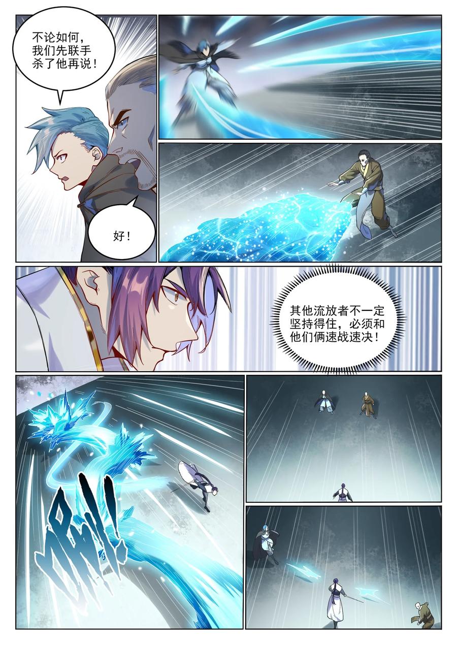 百炼成神 第1015回 兄妹围攻 第16页