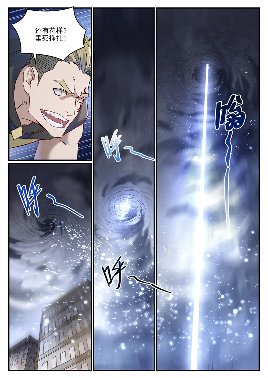 百炼成神 第1016回 以一敌三 第8页