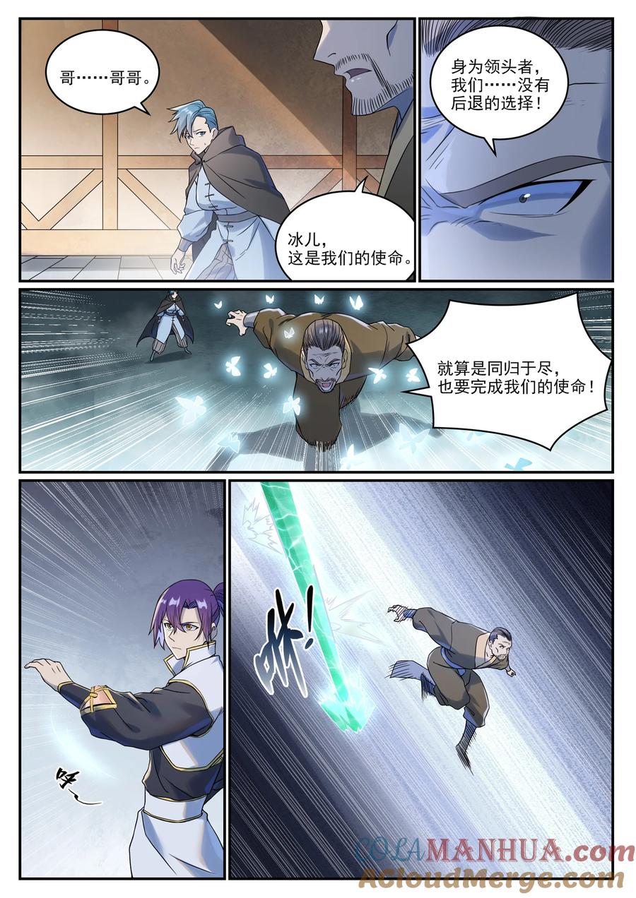 百炼成神 第1016回 以一敌三 第11页