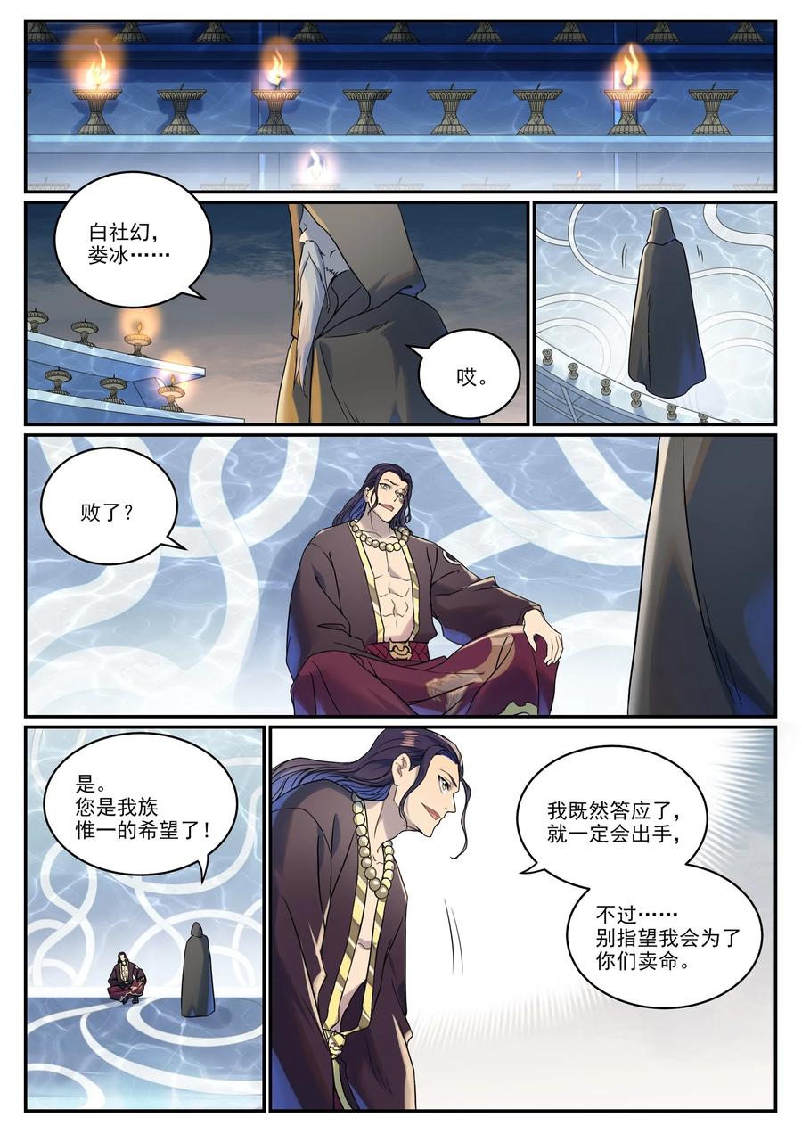 百炼成神 第1016回 以一敌三 第14页