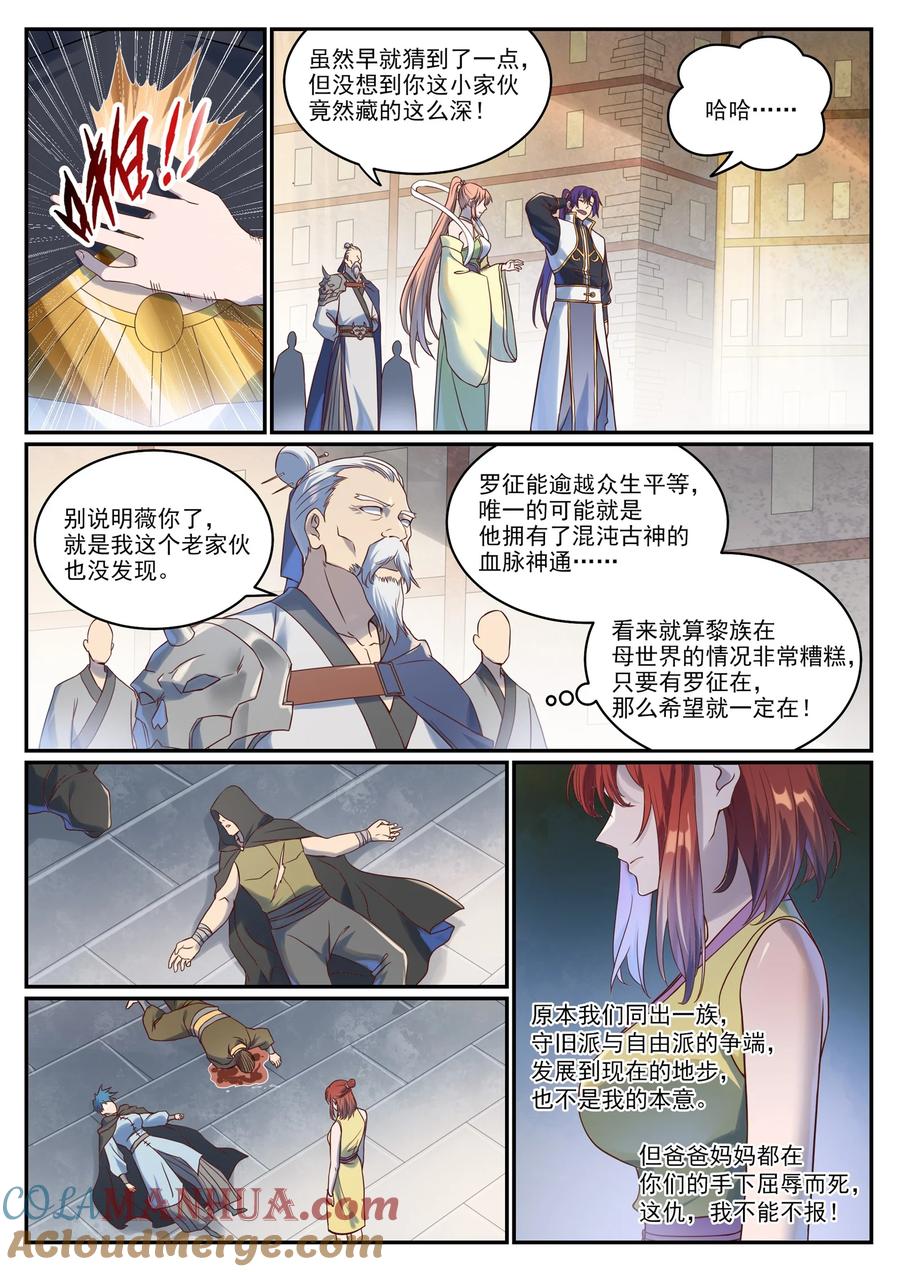 百炼成神 第1016回 以一敌三 第15页