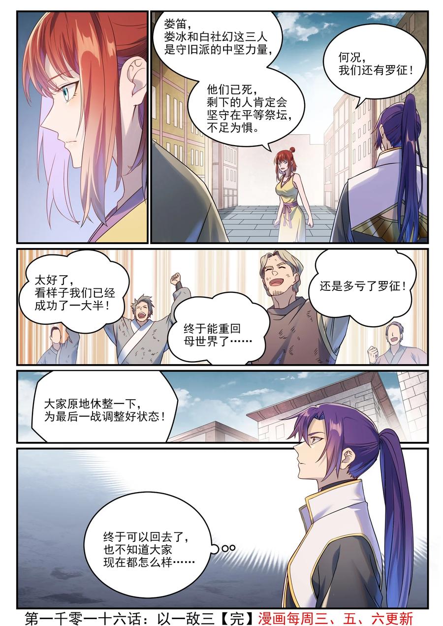 百炼成神 第1016回 以一敌三 第16页