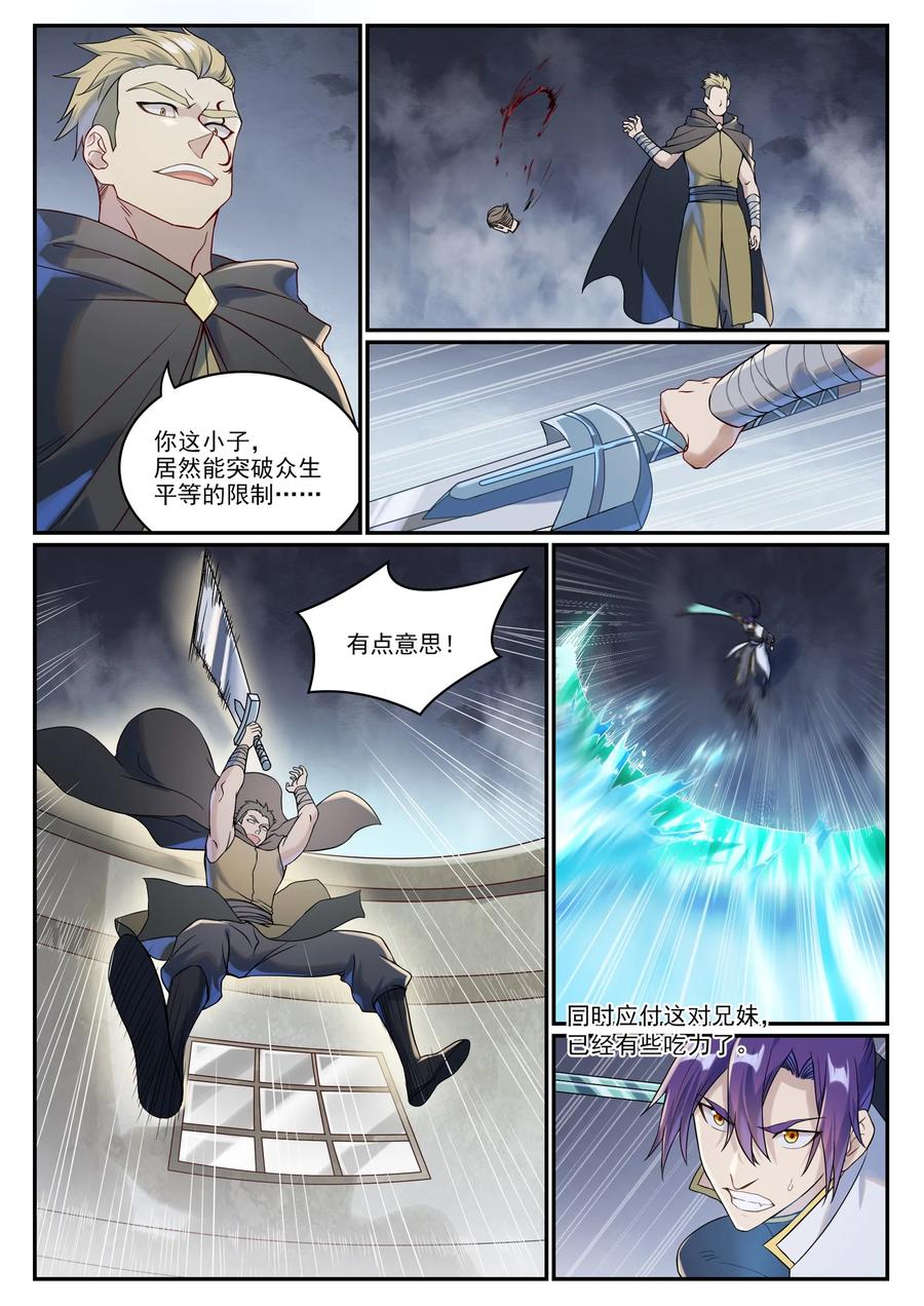 百炼成神 第1016回 以一敌三 第2页