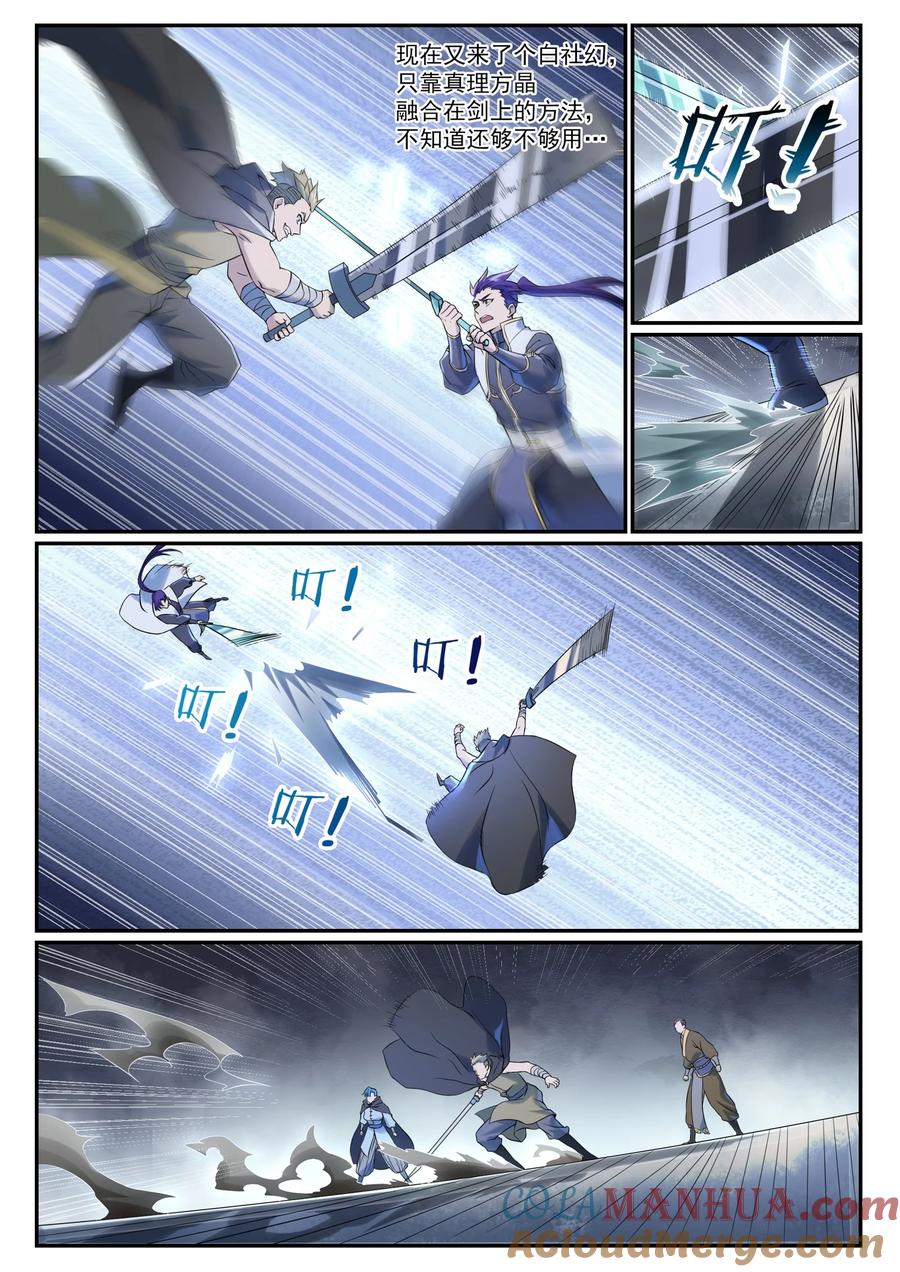 百炼成神 第1016回 以一敌三 第3页