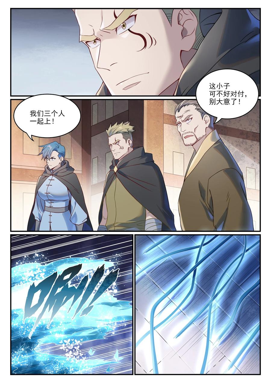 百炼成神 第1016回 以一敌三 第4页