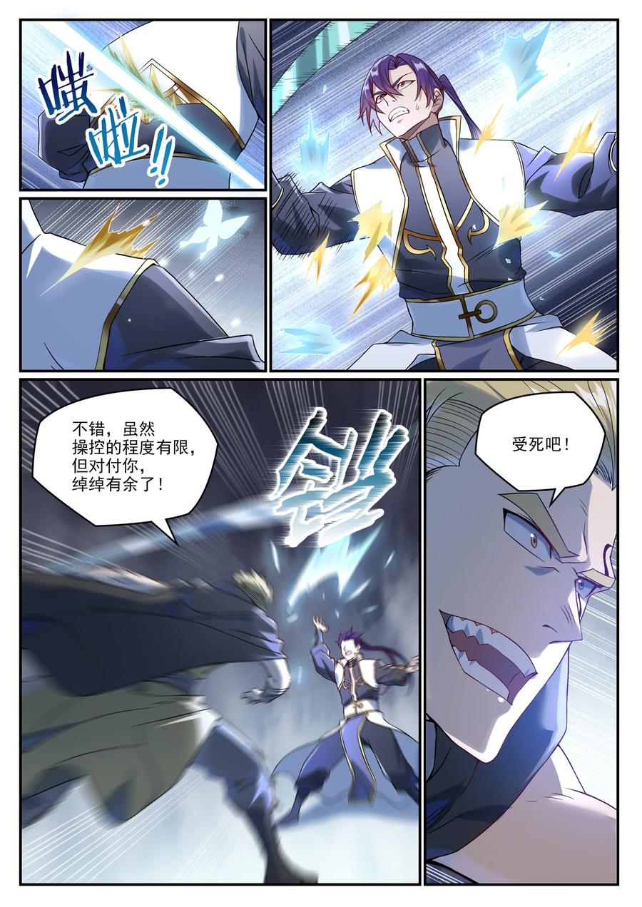 百炼成神 第1016回 以一敌三 第6页