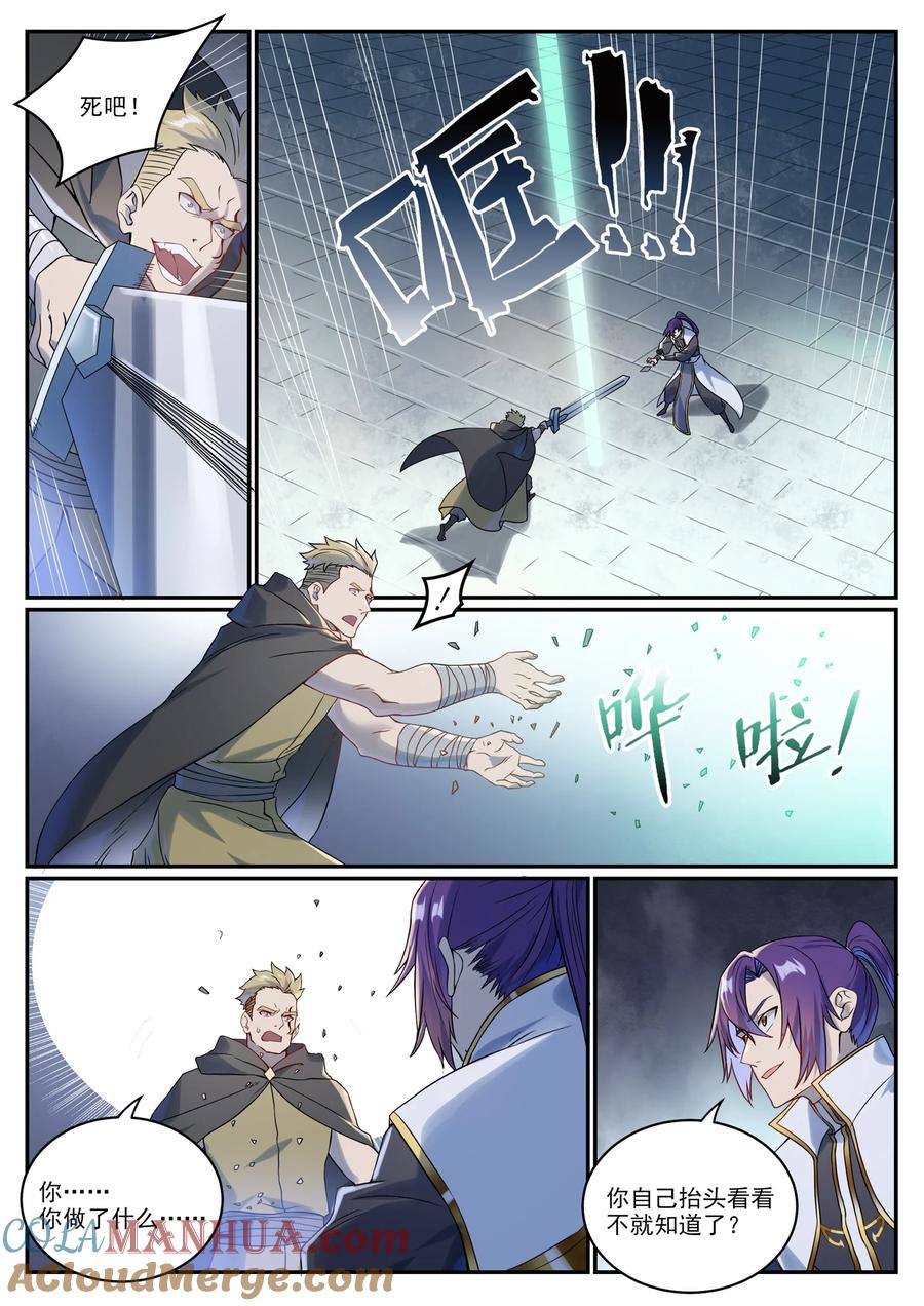 百炼成神 第1016回 以一敌三 第9页