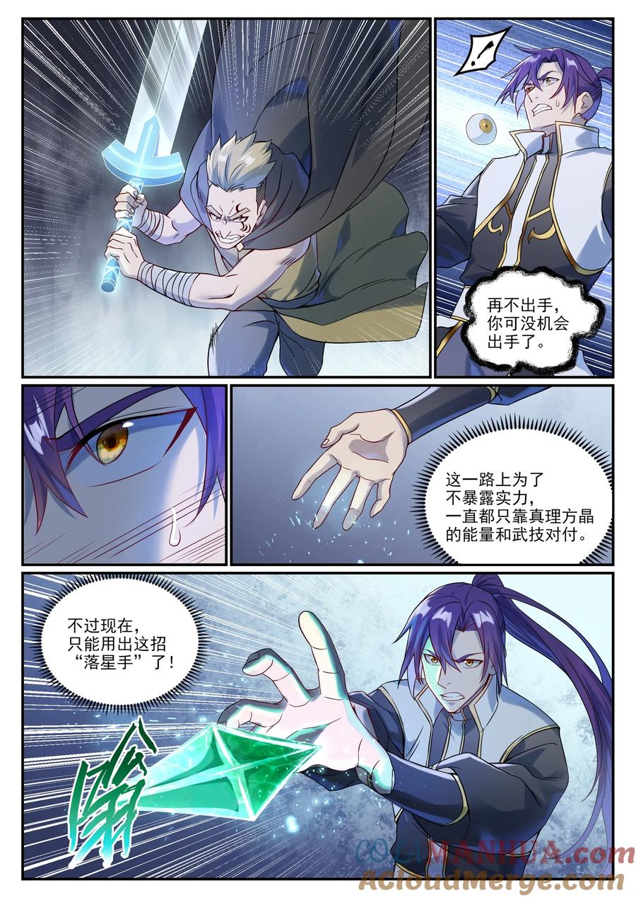 百炼成神 第1016回 以一敌三 第7页