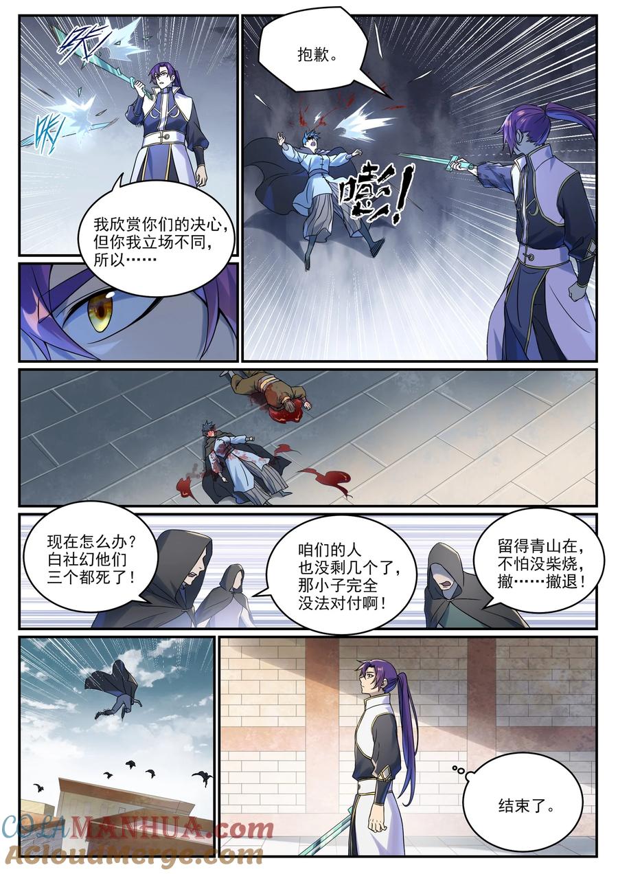 百炼成神 第1016回 以一敌三 第13页