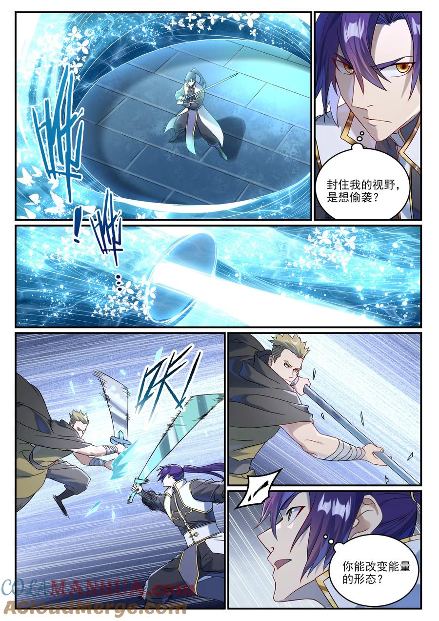 百炼成神 第1016回 以一敌三 第5页