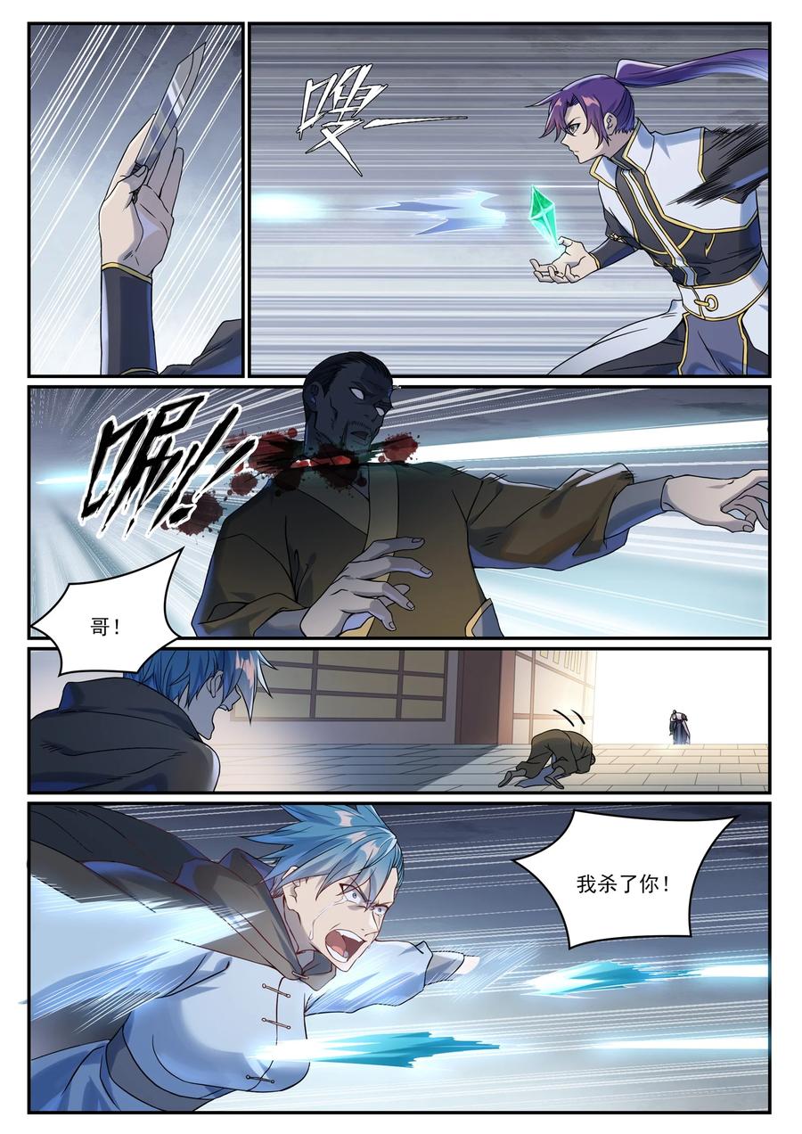 百炼成神 第1016回 以一敌三 第12页