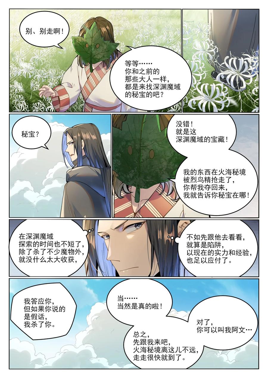 百炼成神 第1017回 火海秘境 第8页